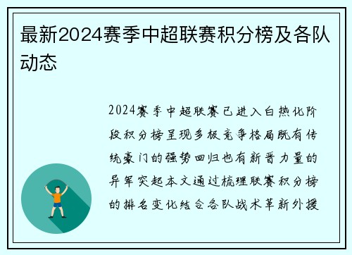 最新2024赛季中超联赛积分榜及各队动态