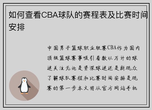 如何查看CBA球队的赛程表及比赛时间安排