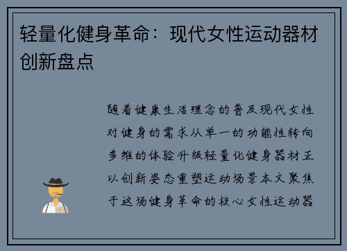 轻量化健身革命：现代女性运动器材创新盘点