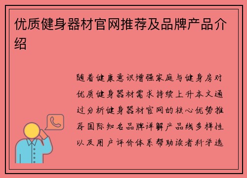 优质健身器材官网推荐及品牌产品介绍