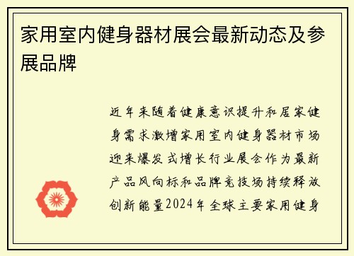 家用室内健身器材展会最新动态及参展品牌
