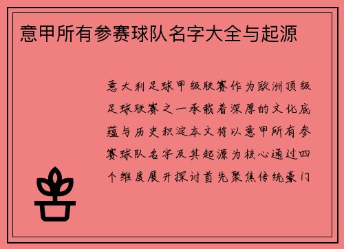 意甲所有参赛球队名字大全与起源